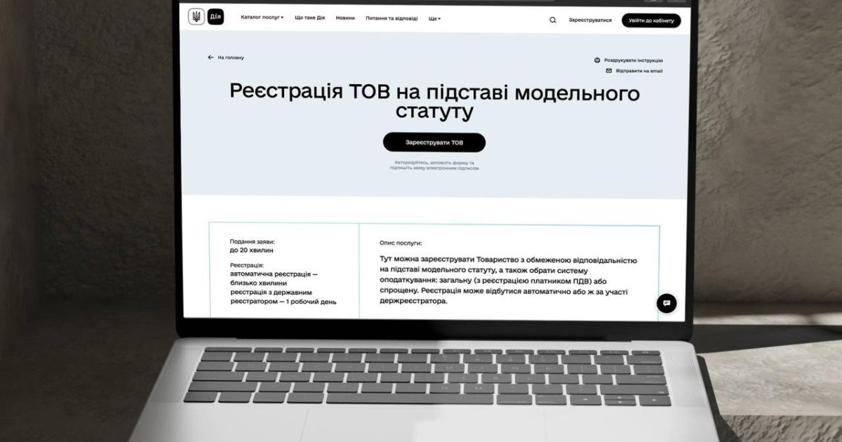 Регистрация ООО в «Дія»: что изменилось