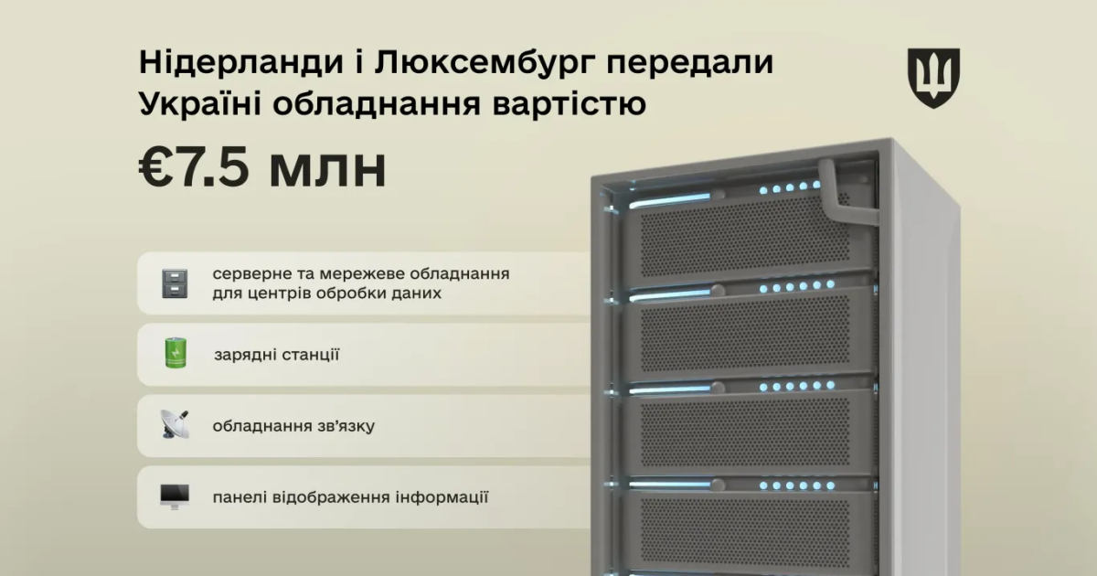 IT-коалиция передала Украине оборудование на 7,5 млн евро — Delo.ua