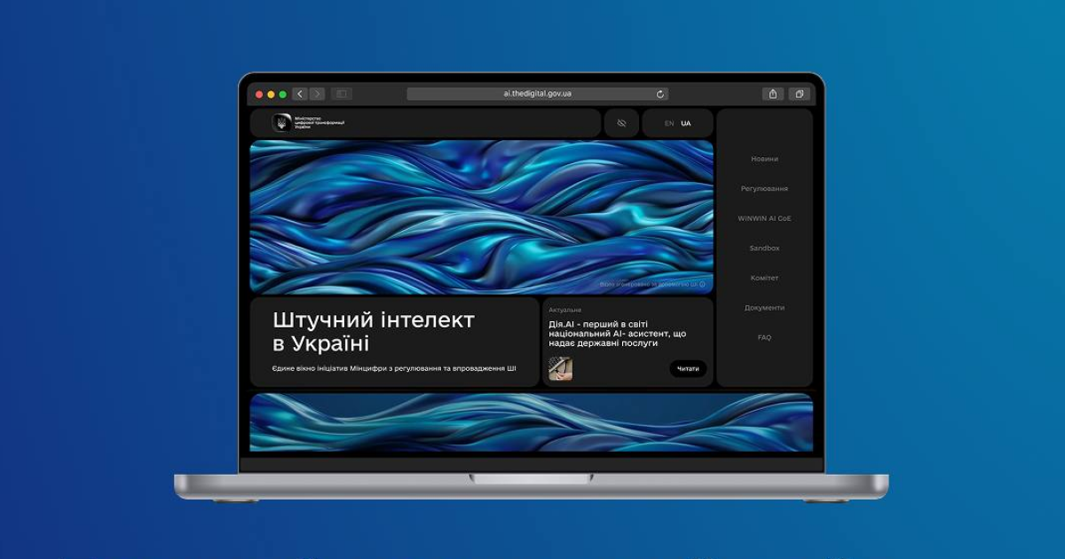 В Украине запустили первую государственную онлайн-платформу по ИИ