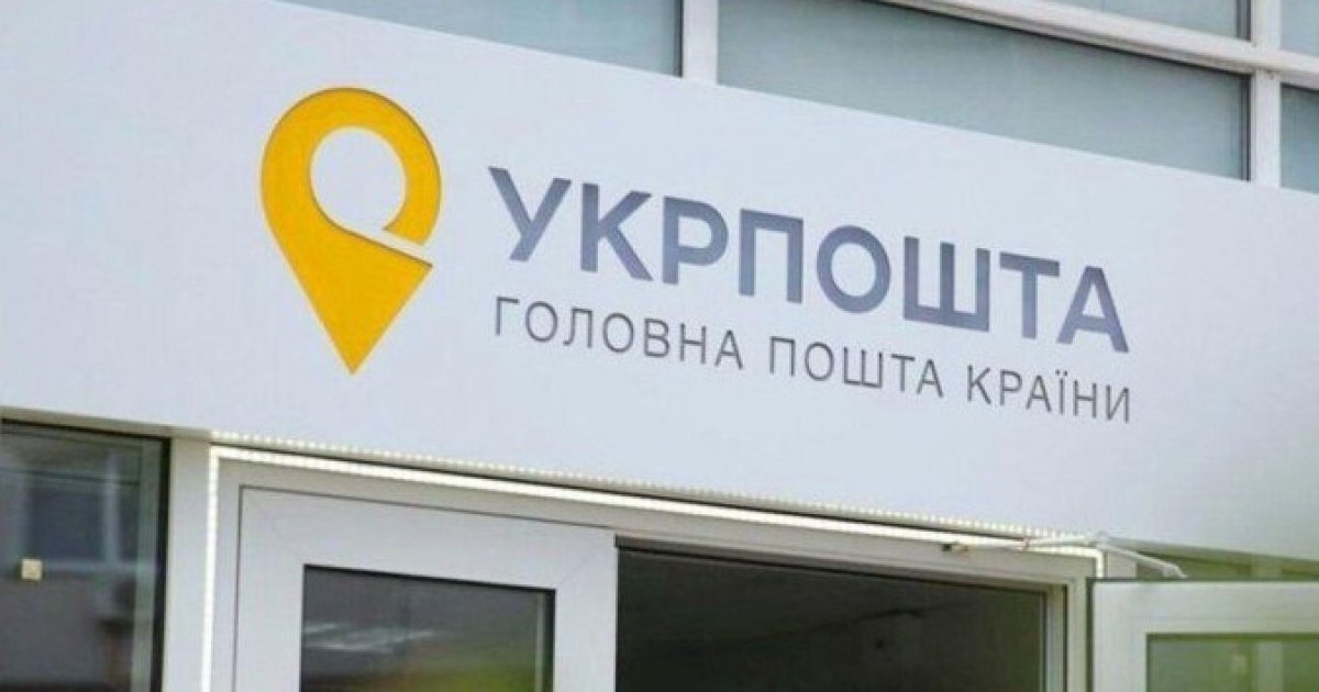 Укрпочта продала недвижимость на 424 миллиона через Прозорро.Продажи