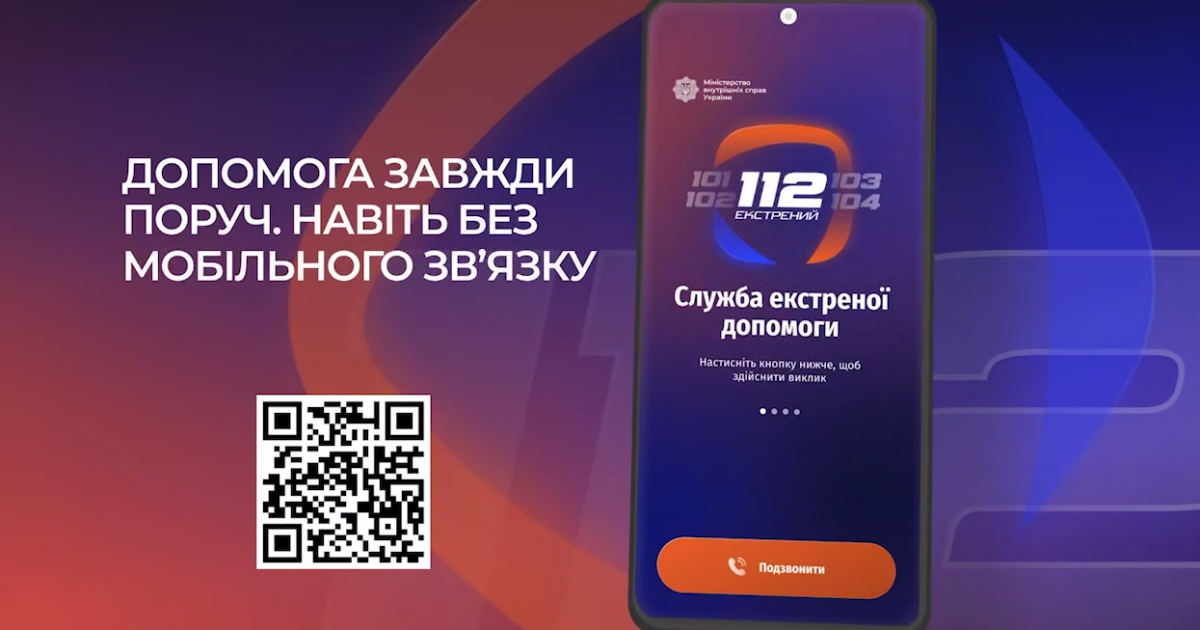 в Украине запустили новый сервис 112 Ukraine