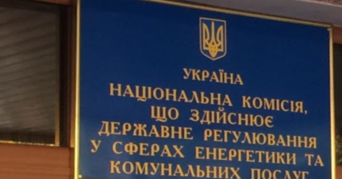Рада зарегистрировала законопроект о «перезагрузке» НКРЭКУ