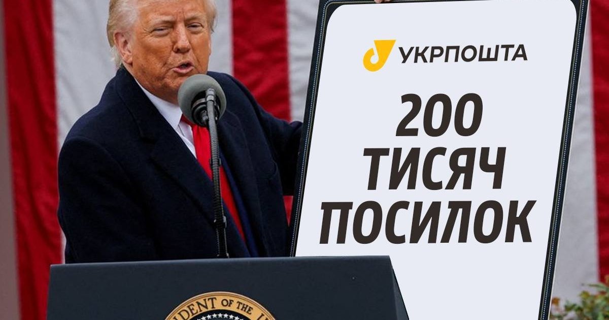 Таможенные правила США не остановили украинский экспорт: что сделала Укрпочта