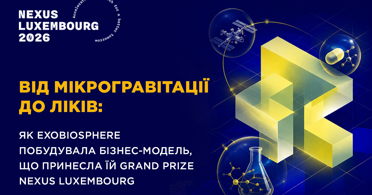 как победитель Nexus Luxembourg 2026 года строит бизнес