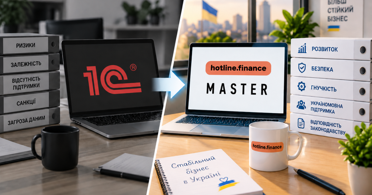 Как команда сервиса hotline.finance переходила на украинский софт MASTER