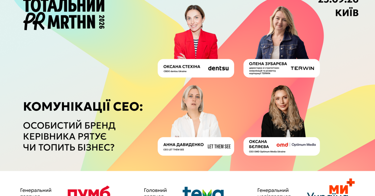 Личный бренд руководителя спасает или топит бизнес? На Тотальном PR марафоне…