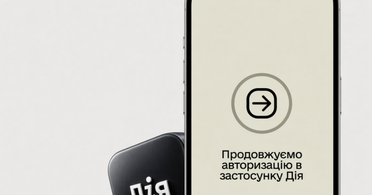 В Резерв+ добавили вход через Дію: пошаговая инструкция