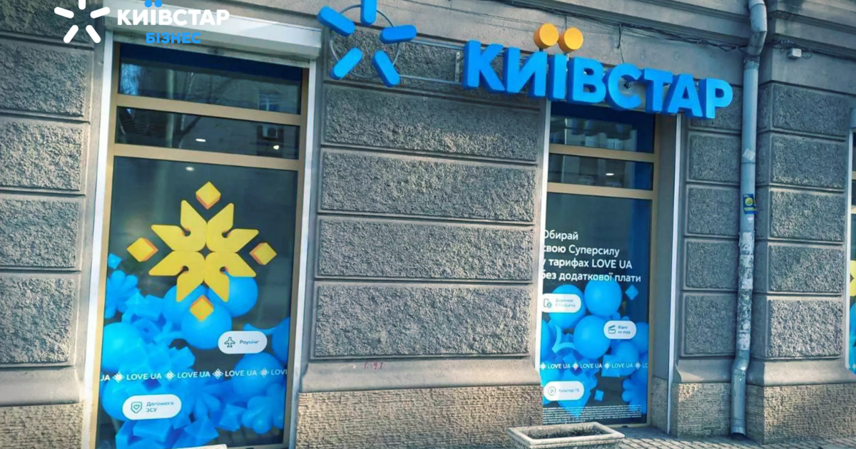 Киевстар подключит провайдера LanTrace: что изменится для абонентов