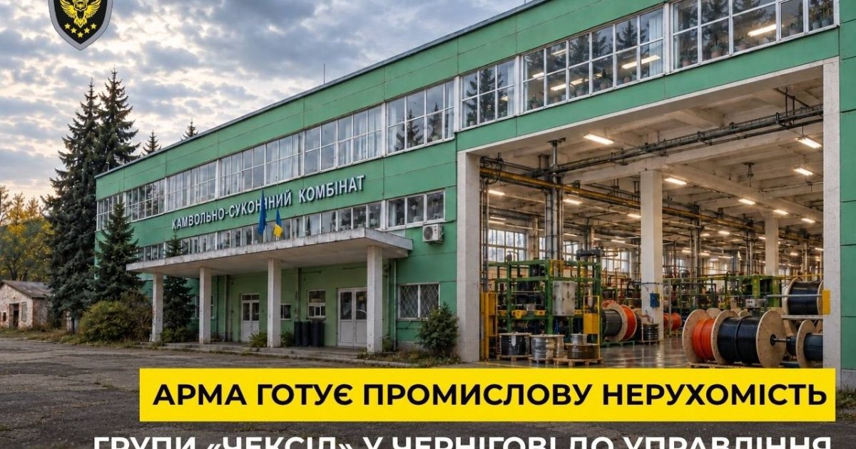 АРМА готовит к управлению бывшего текстильного гиганта «Чексил» — Delo.ua