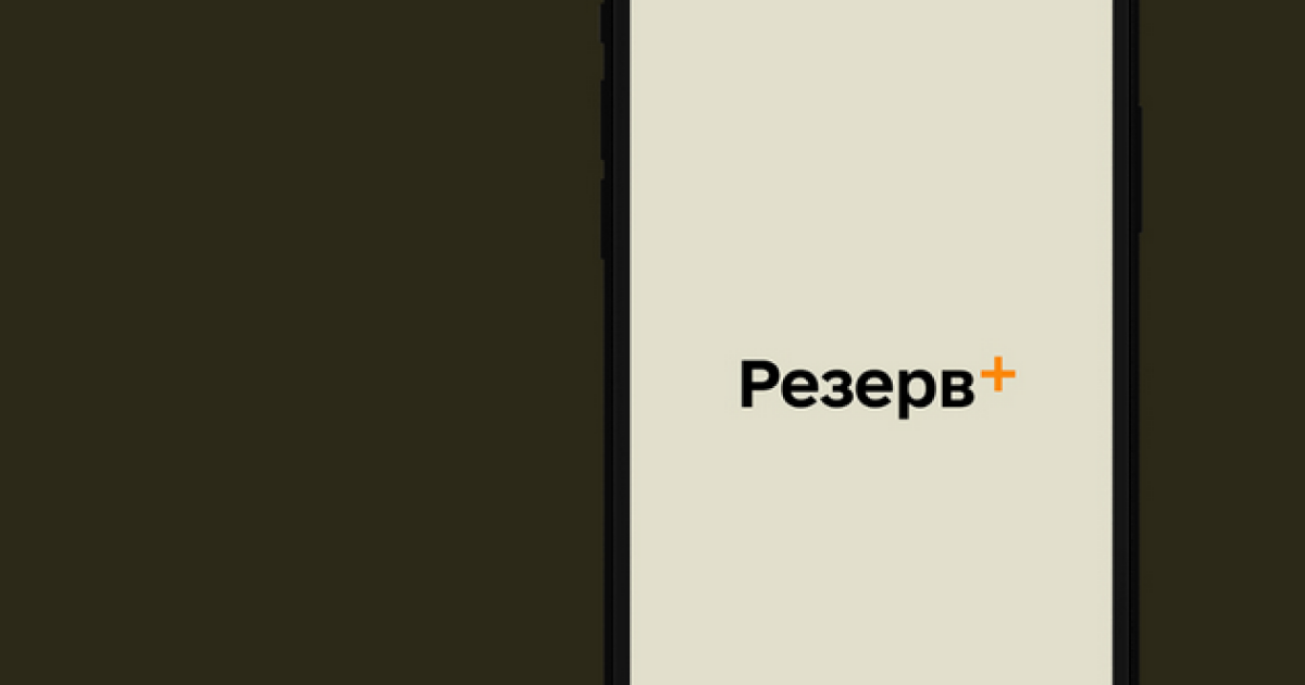 Резерв+ временно не будет оформлять часть отсрочок: даты и подробности